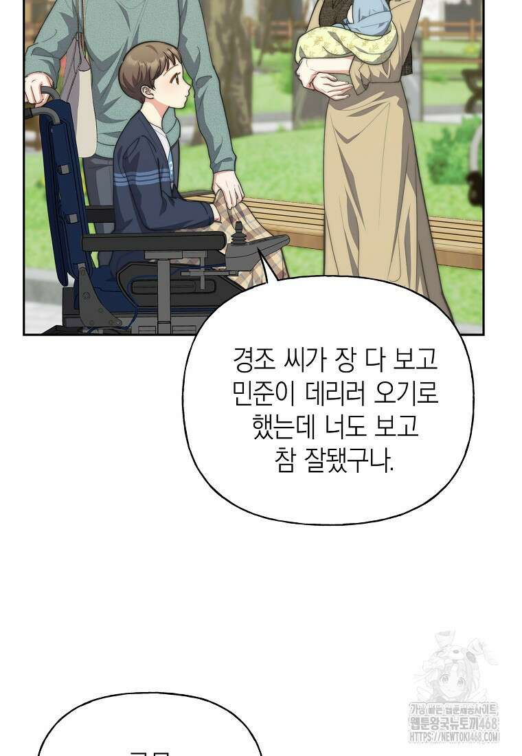 맛있는 세 끼 - 저스트 더 투 오브 어스 81화 11
