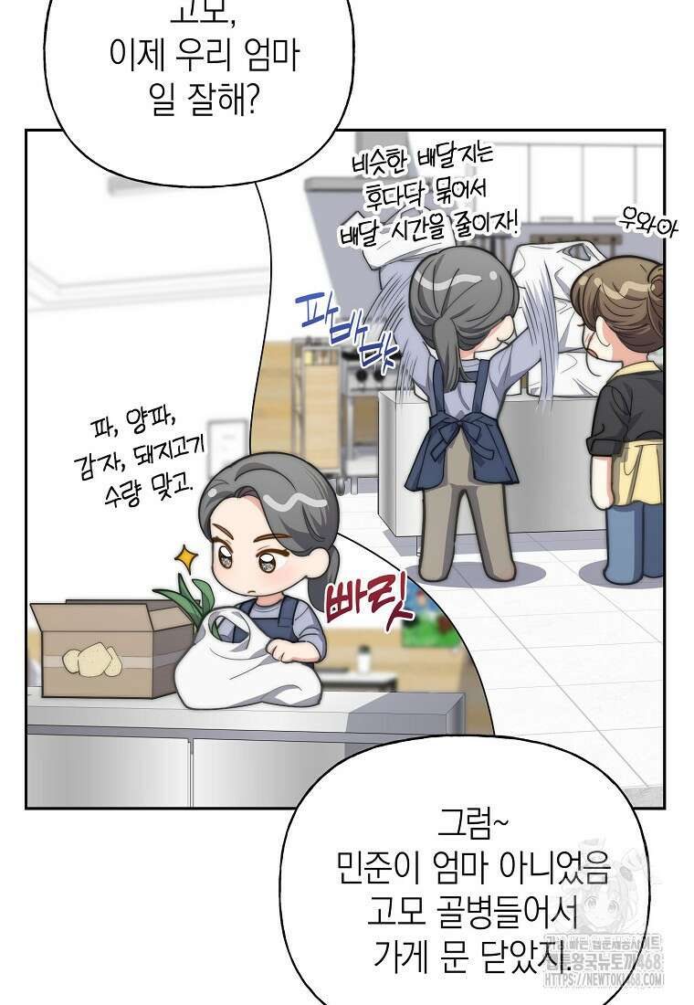 맛있는 세 끼 - 저스트 더 투 오브 어스 81화 12
