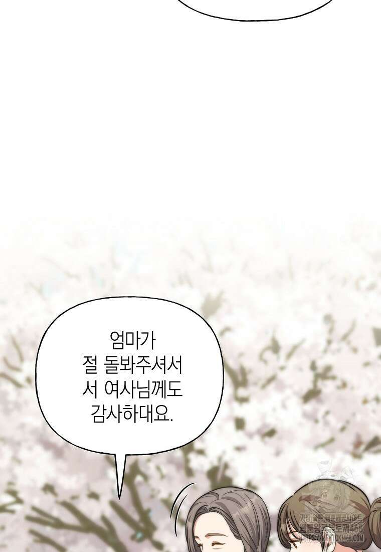 맛있는 세 끼 - 저스트 더 투 오브 어스 81화 13