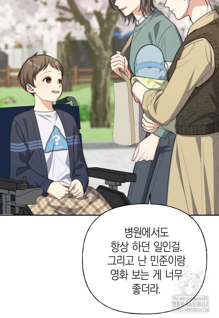 맛있는 세 끼 - 저스트 더 투 오브 어스 81화 14