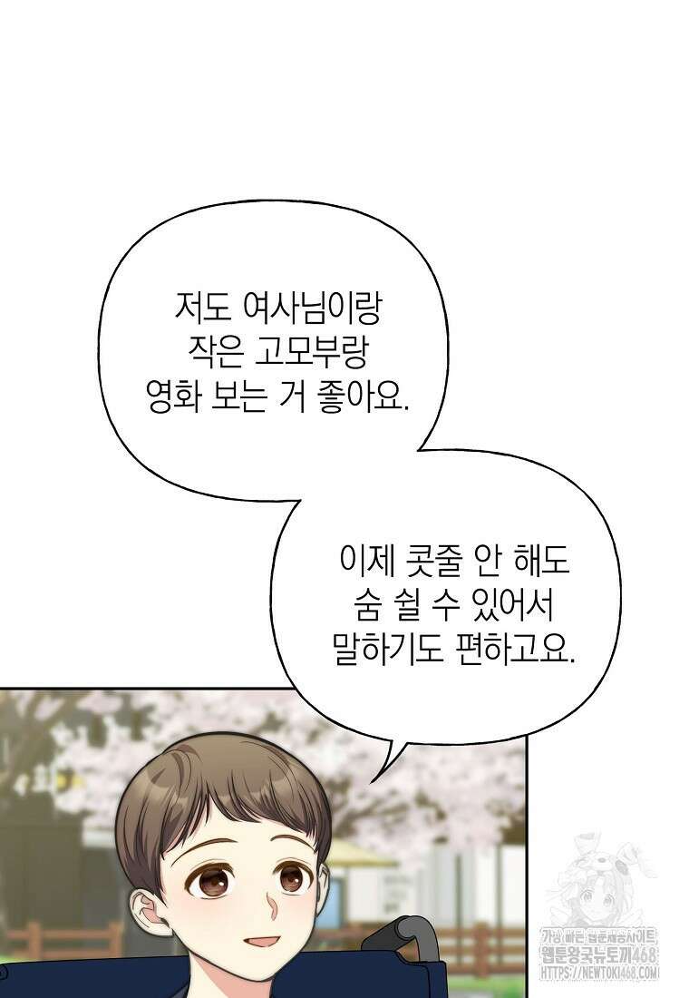 맛있는 세 끼 - 저스트 더 투 오브 어스 81화 15