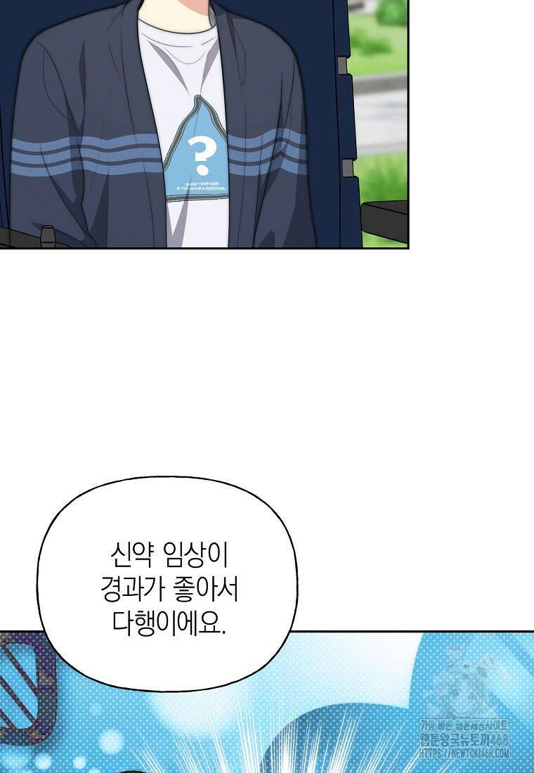 맛있는 세 끼 - 저스트 더 투 오브 어스 81화 16