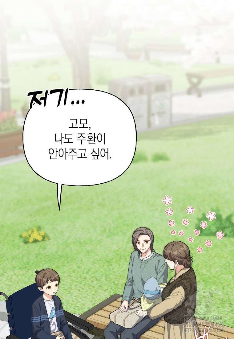 맛있는 세 끼 - 저스트 더 투 오브 어스 81화 18