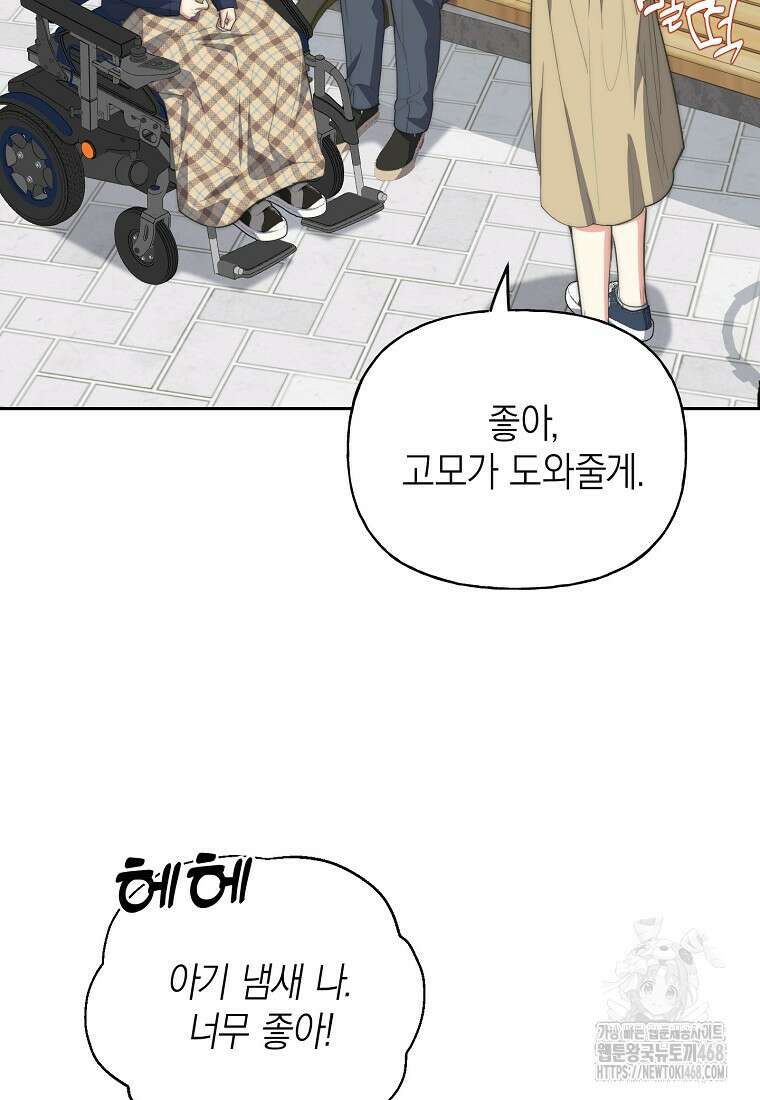 맛있는 세 끼 - 저스트 더 투 오브 어스 81화 19