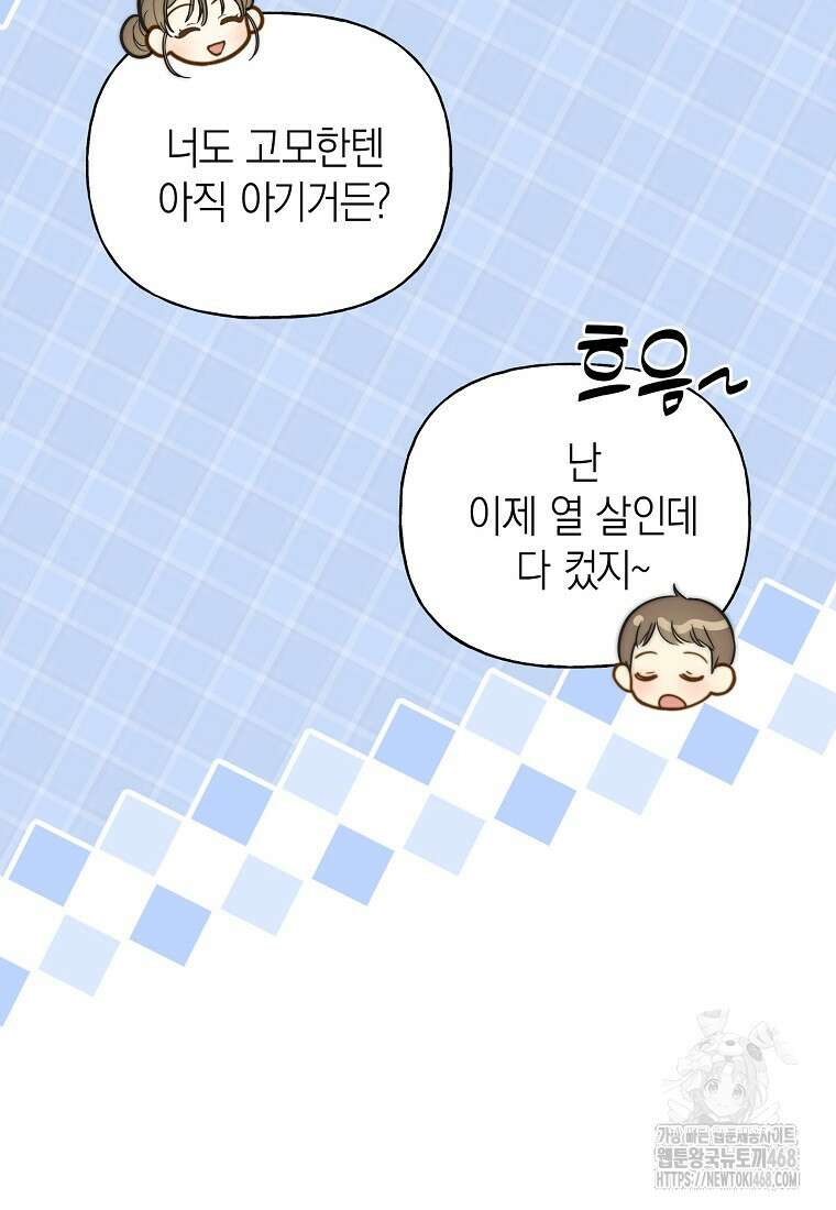 맛있는 세 끼 - 저스트 더 투 오브 어스 81화 21