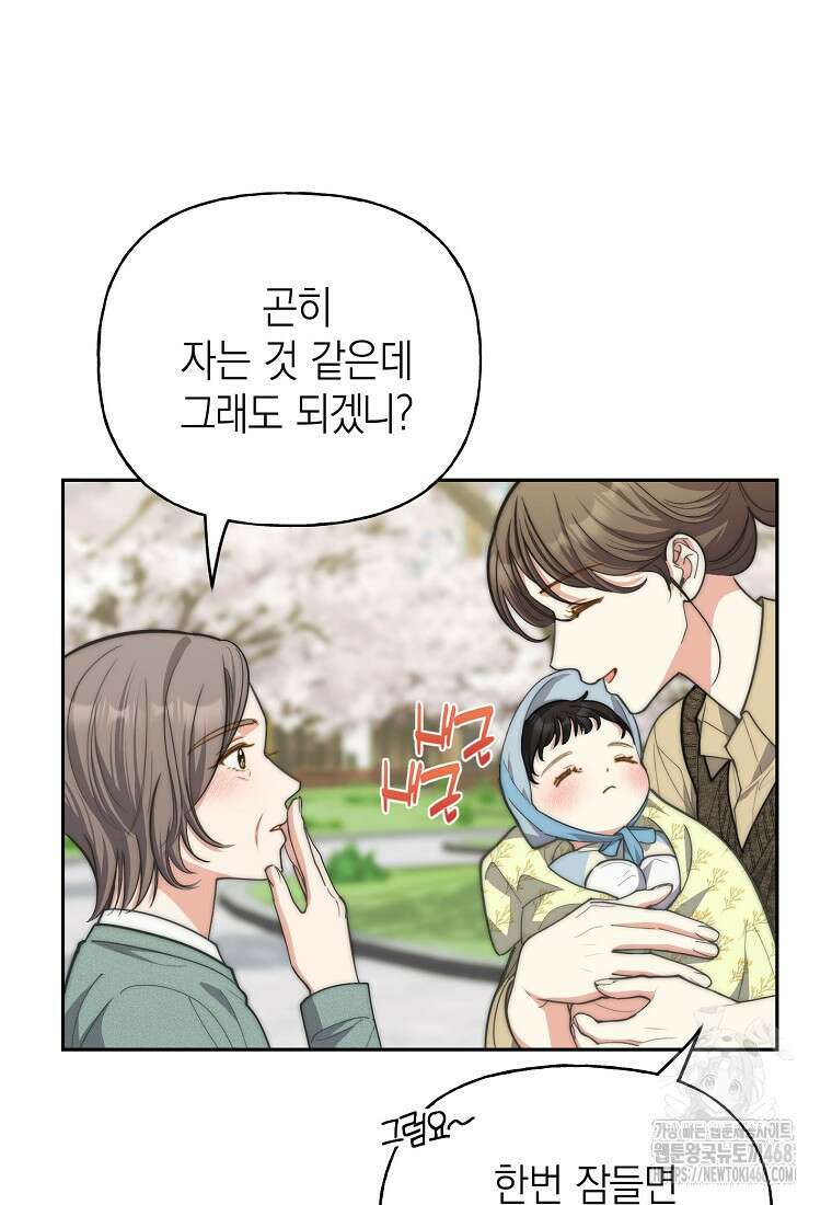 맛있는 세 끼 - 저스트 더 투 오브 어스 81화 23