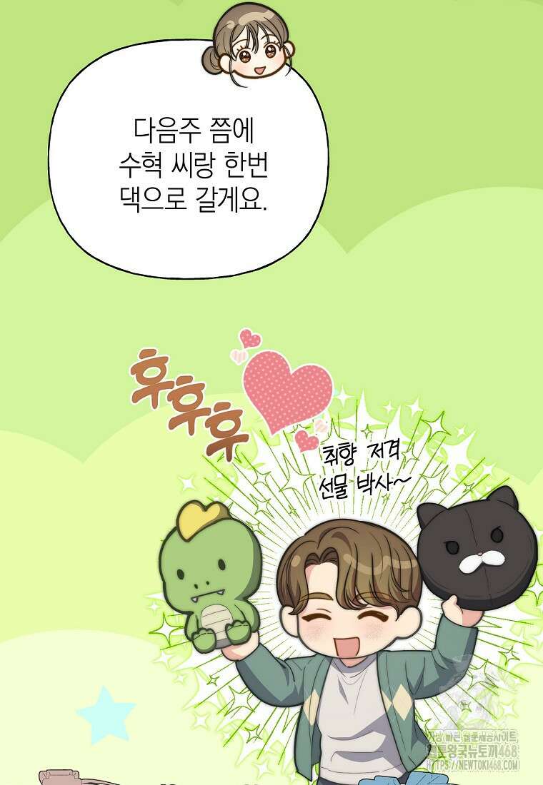 맛있는 세 끼 - 저스트 더 투 오브 어스 81화 27