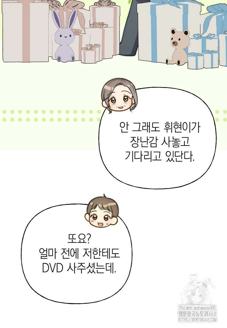 맛있는 세 끼 - 저스트 더 투 오브 어스 81화 28