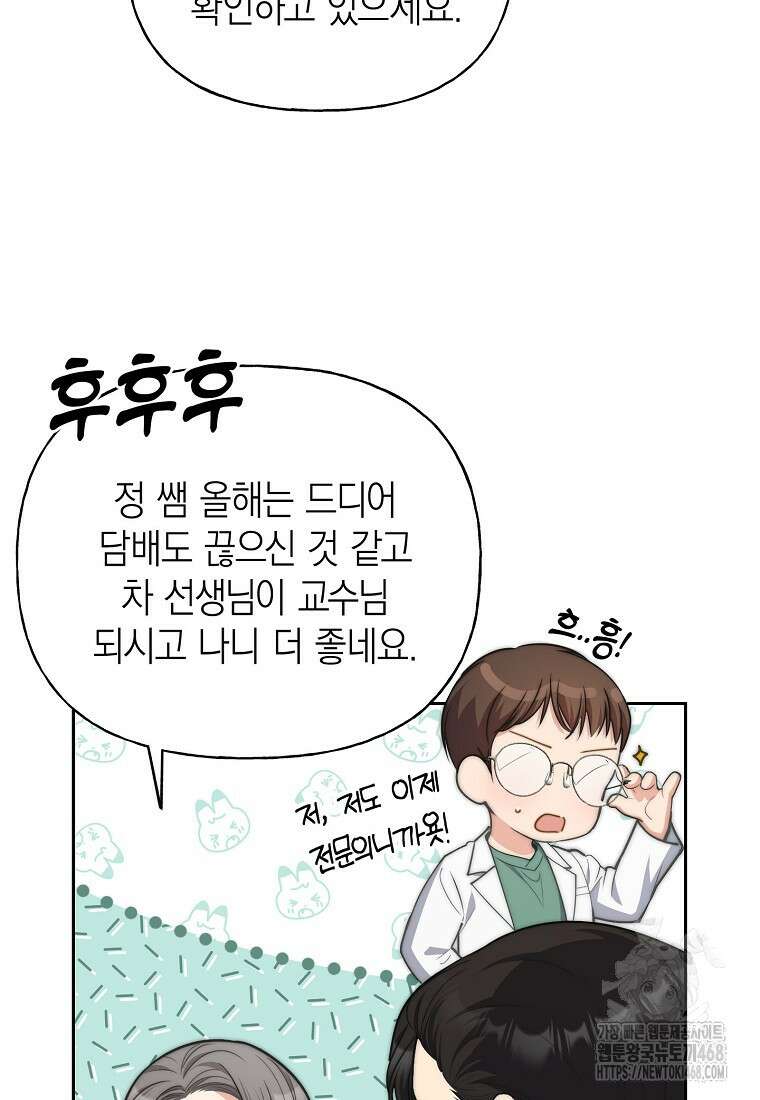 맛있는 세 끼 - 저스트 더 투 오브 어스 81화 34