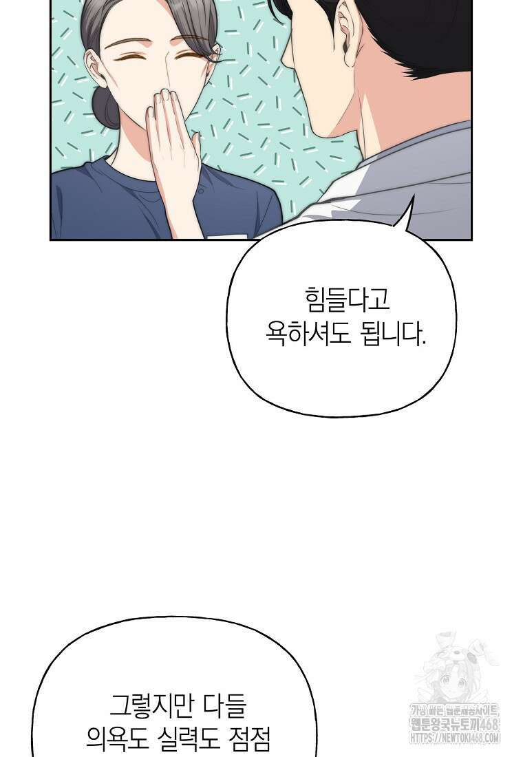 맛있는 세 끼 - 저스트 더 투 오브 어스 81화 35