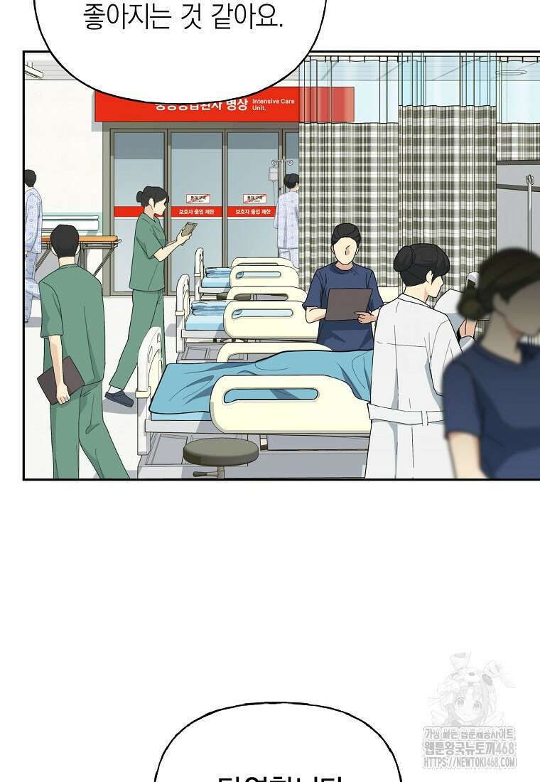 맛있는 세 끼 - 저스트 더 투 오브 어스 81화 36