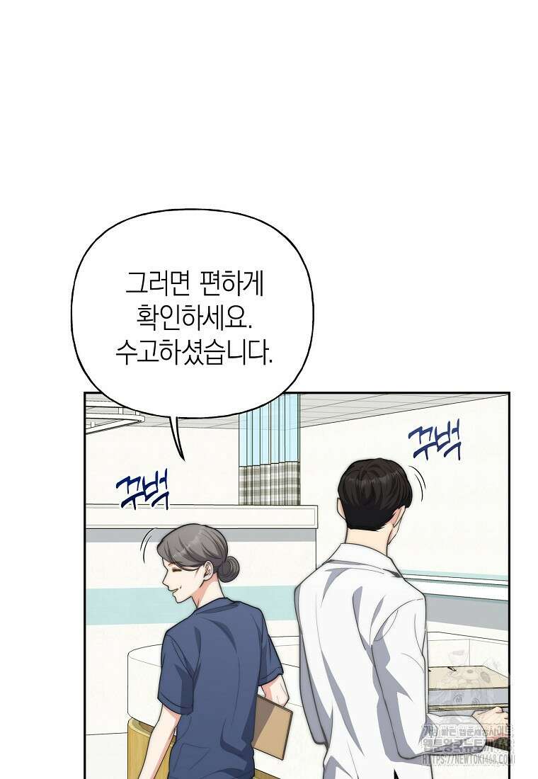 맛있는 세 끼 - 저스트 더 투 오브 어스 81화 38