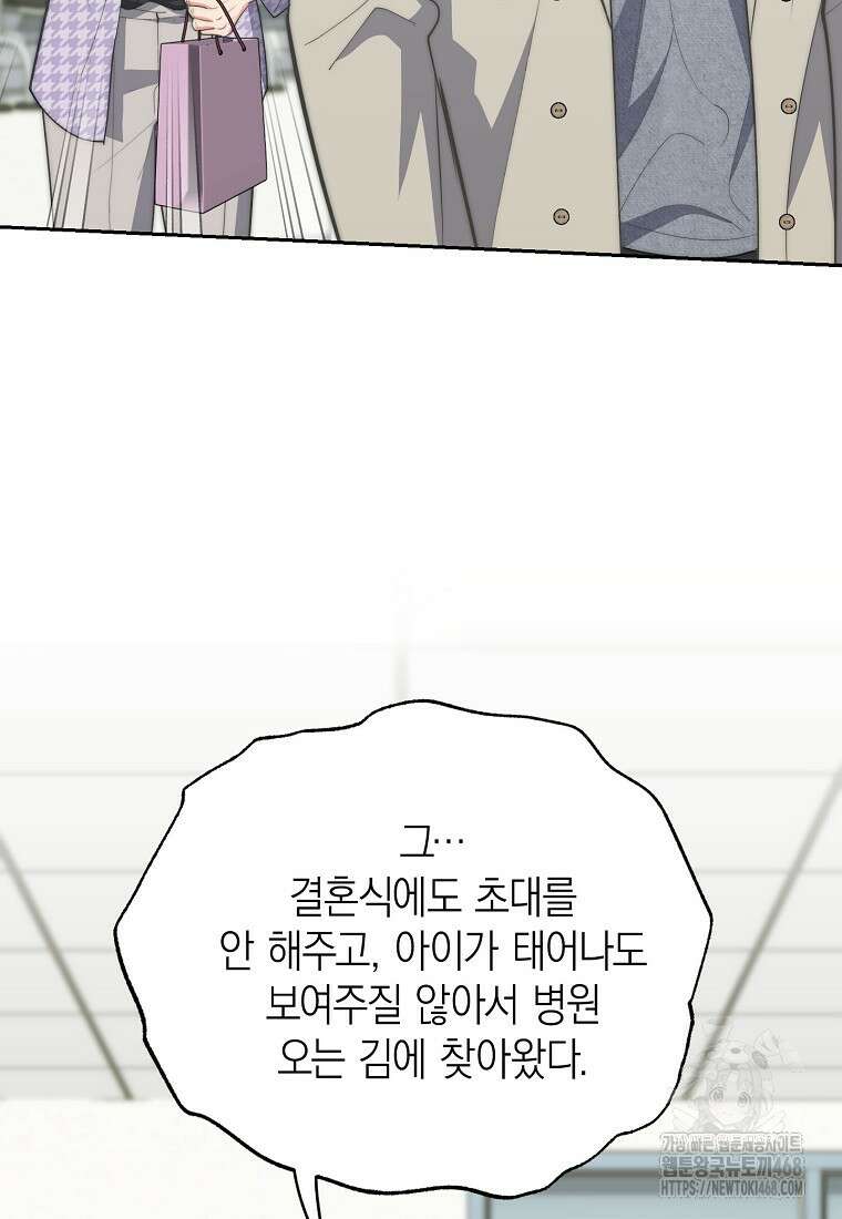 맛있는 세 끼 - 저스트 더 투 오브 어스 81화 42