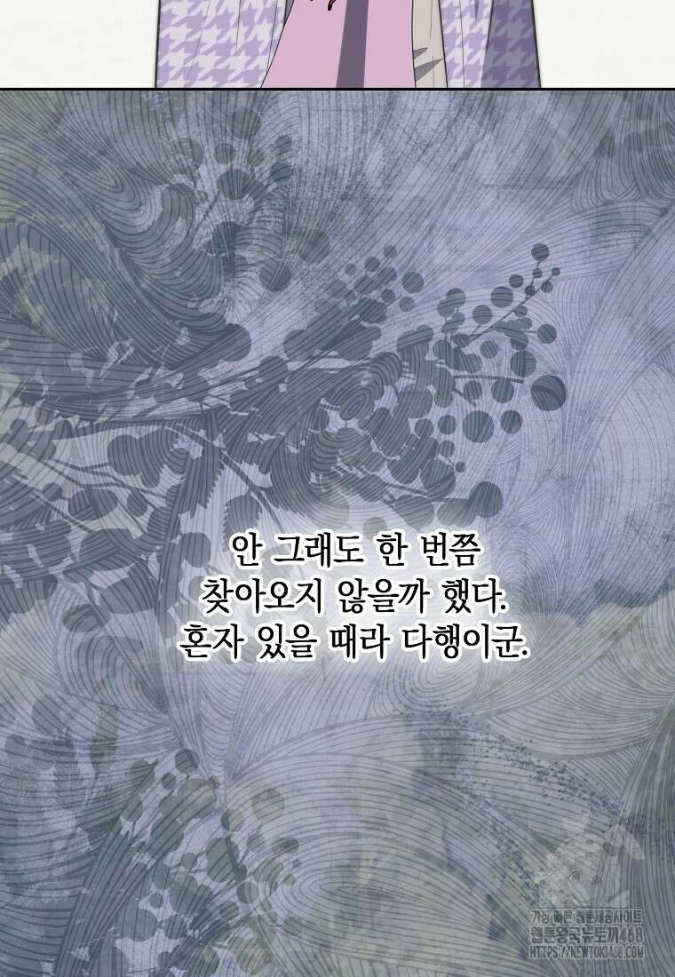 맛있는 세 끼 - 저스트 더 투 오브 어스 81화 44