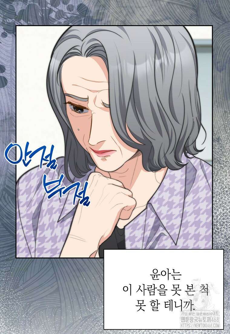 맛있는 세 끼 - 저스트 더 투 오브 어스 81화 45