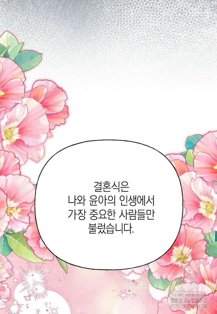 맛있는 세 끼 - 저스트 더 투 오브 어스 81화 46