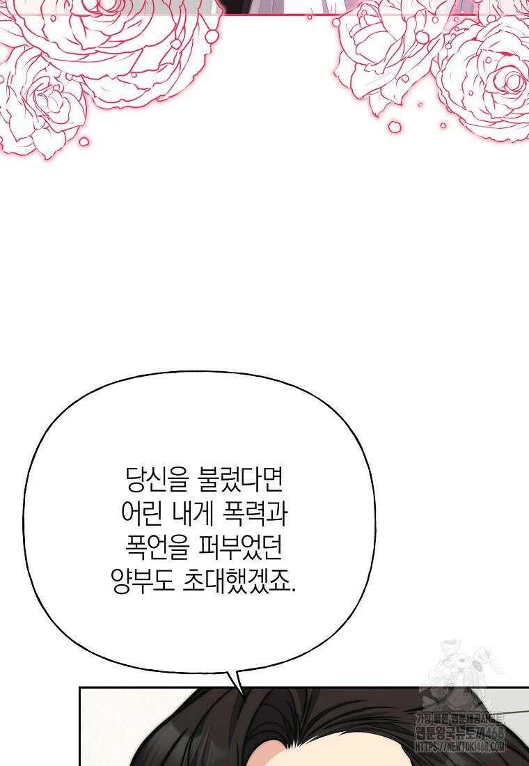 맛있는 세 끼 - 저스트 더 투 오브 어스 81화 48