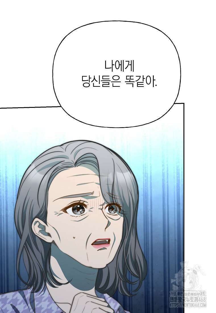 맛있는 세 끼 - 저스트 더 투 오브 어스 81화 50
