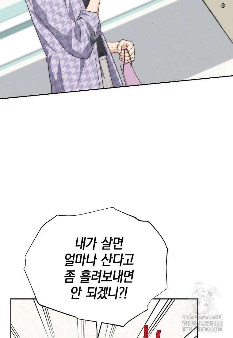 맛있는 세 끼 - 저스트 더 투 오브 어스 81화 53
