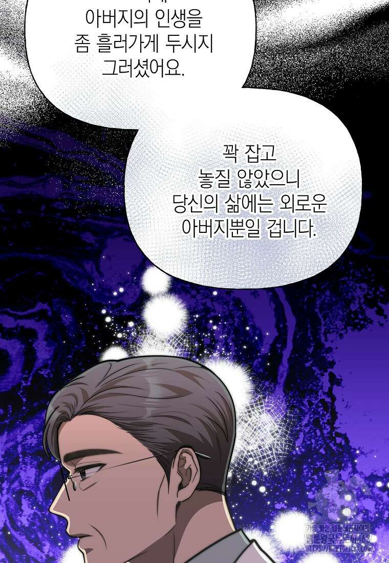 맛있는 세 끼 - 저스트 더 투 오브 어스 81화 55