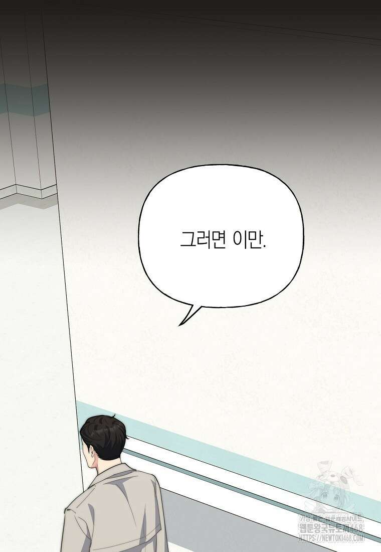 맛있는 세 끼 - 저스트 더 투 오브 어스 81화 57
