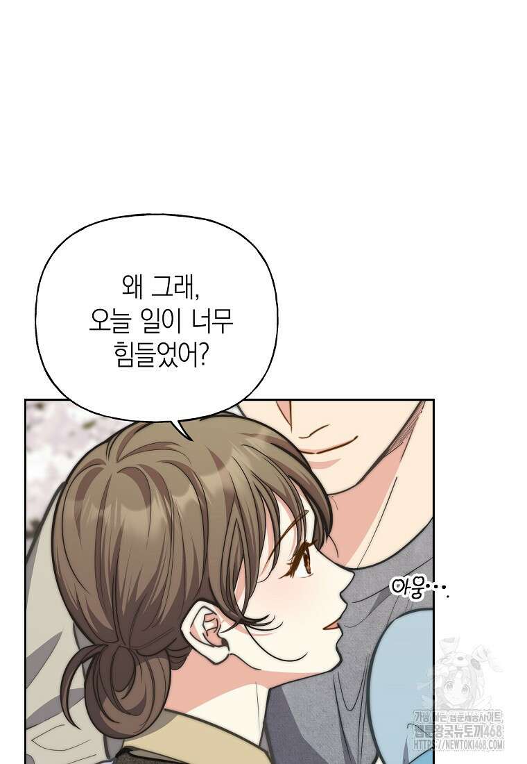 맛있는 세 끼 - 저스트 더 투 오브 어스 81화 66