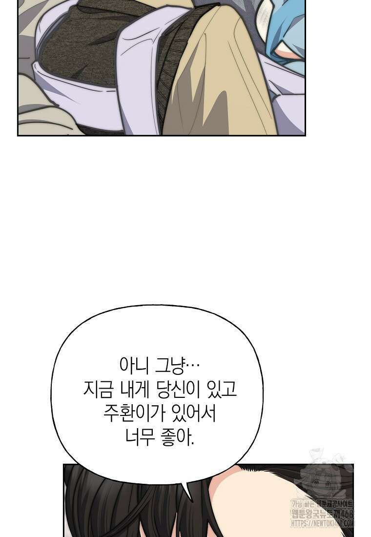 맛있는 세 끼 - 저스트 더 투 오브 어스 81화 67