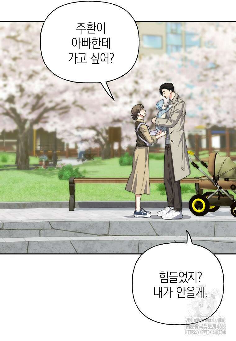 맛있는 세 끼 - 저스트 더 투 오브 어스 81화 70