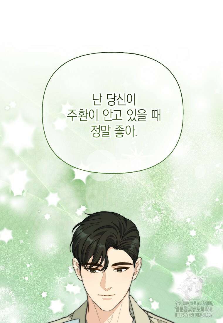 맛있는 세 끼 - 저스트 더 투 오브 어스 81화 72
