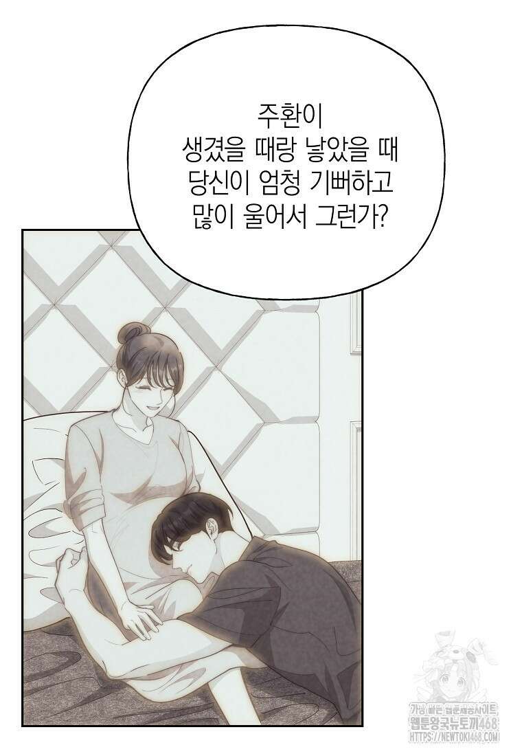 맛있는 세 끼 - 저스트 더 투 오브 어스 81화 74