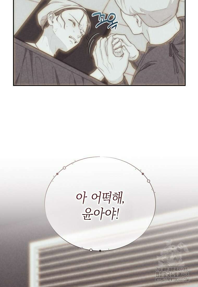 맛있는 세 끼 - 저스트 더 투 오브 어스 81화 77