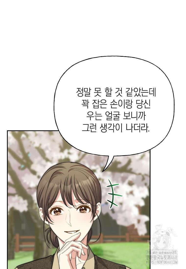 맛있는 세 끼 - 저스트 더 투 오브 어스 81화 79