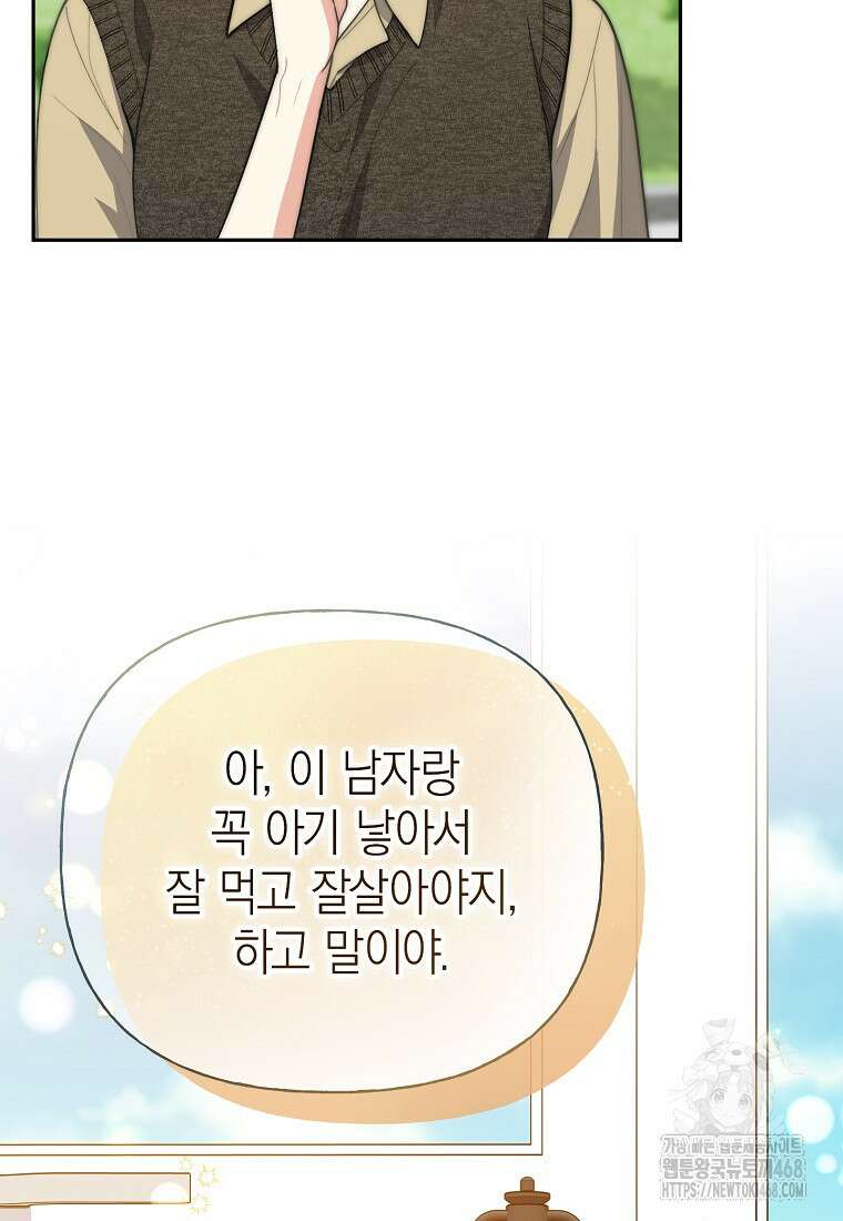 맛있는 세 끼 - 저스트 더 투 오브 어스 81화 80