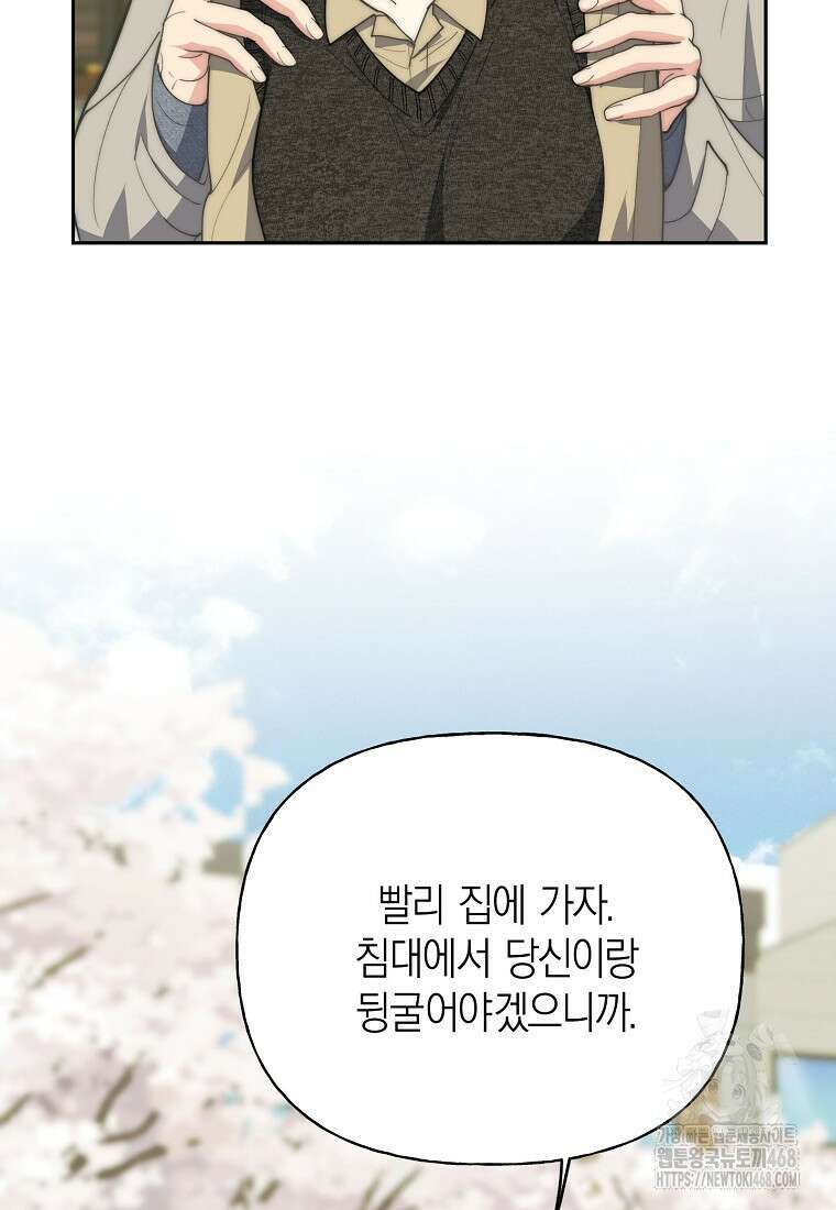 맛있는 세 끼 - 저스트 더 투 오브 어스 81화 88