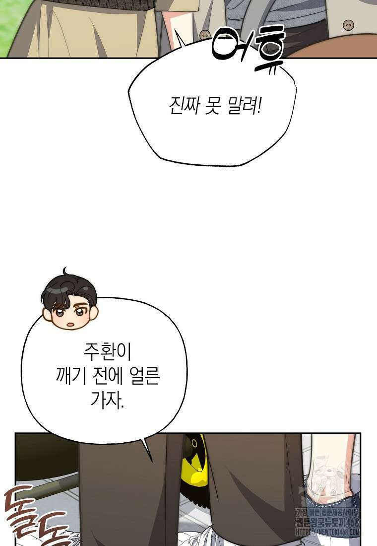 맛있는 세 끼 - 저스트 더 투 오브 어스 81화 90