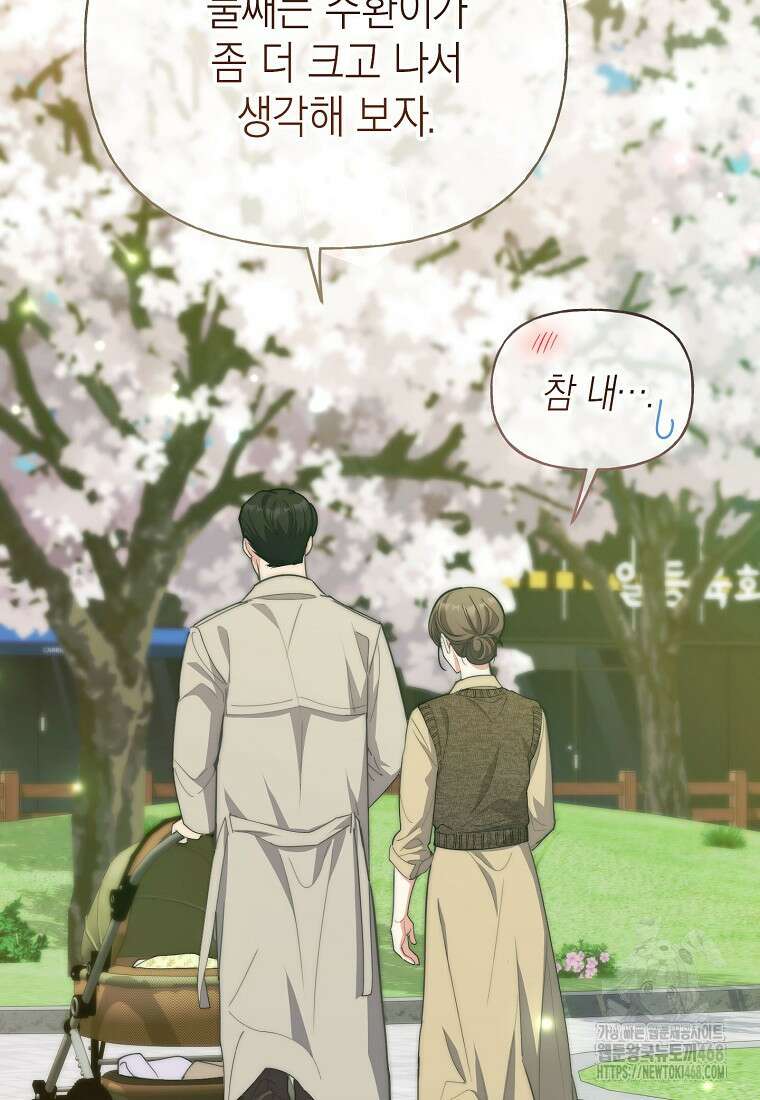 맛있는 세 끼 - 저스트 더 투 오브 어스 81화 92
