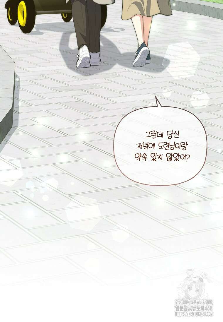맛있는 세 끼 - 저스트 더 투 오브 어스 81화 93