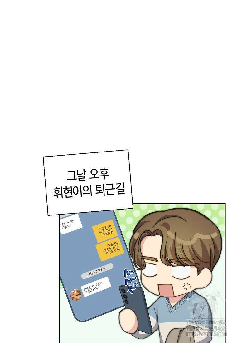 맛있는 세 끼 - 저스트 더 투 오브 어스 81화 94