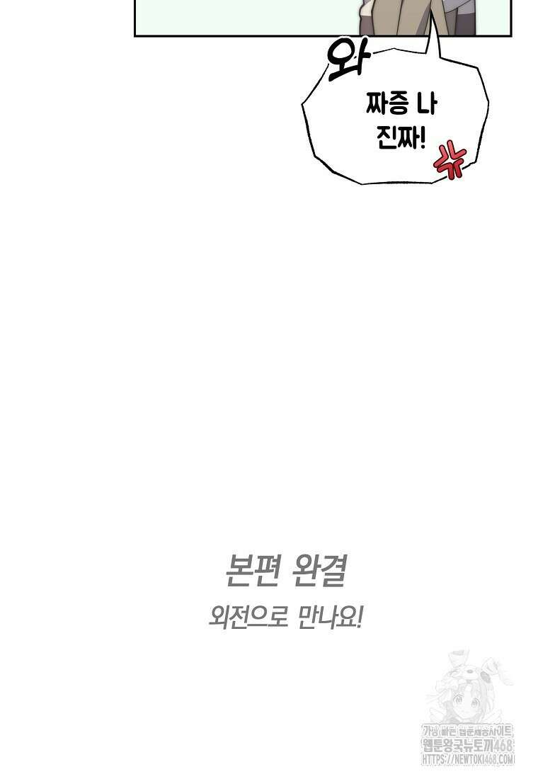 맛있는 세 끼 - 저스트 더 투 오브 어스 81화 95