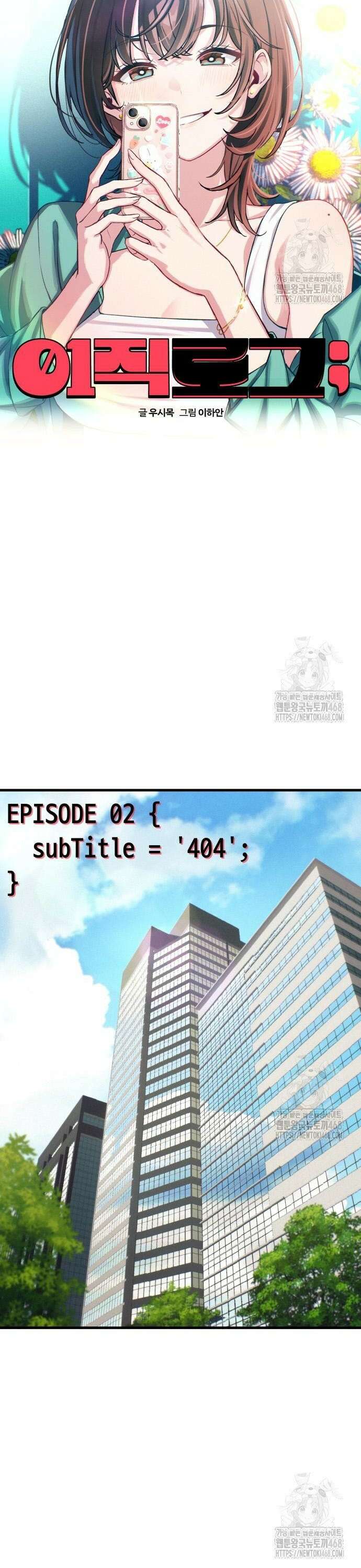 이직로그 2화 404 8