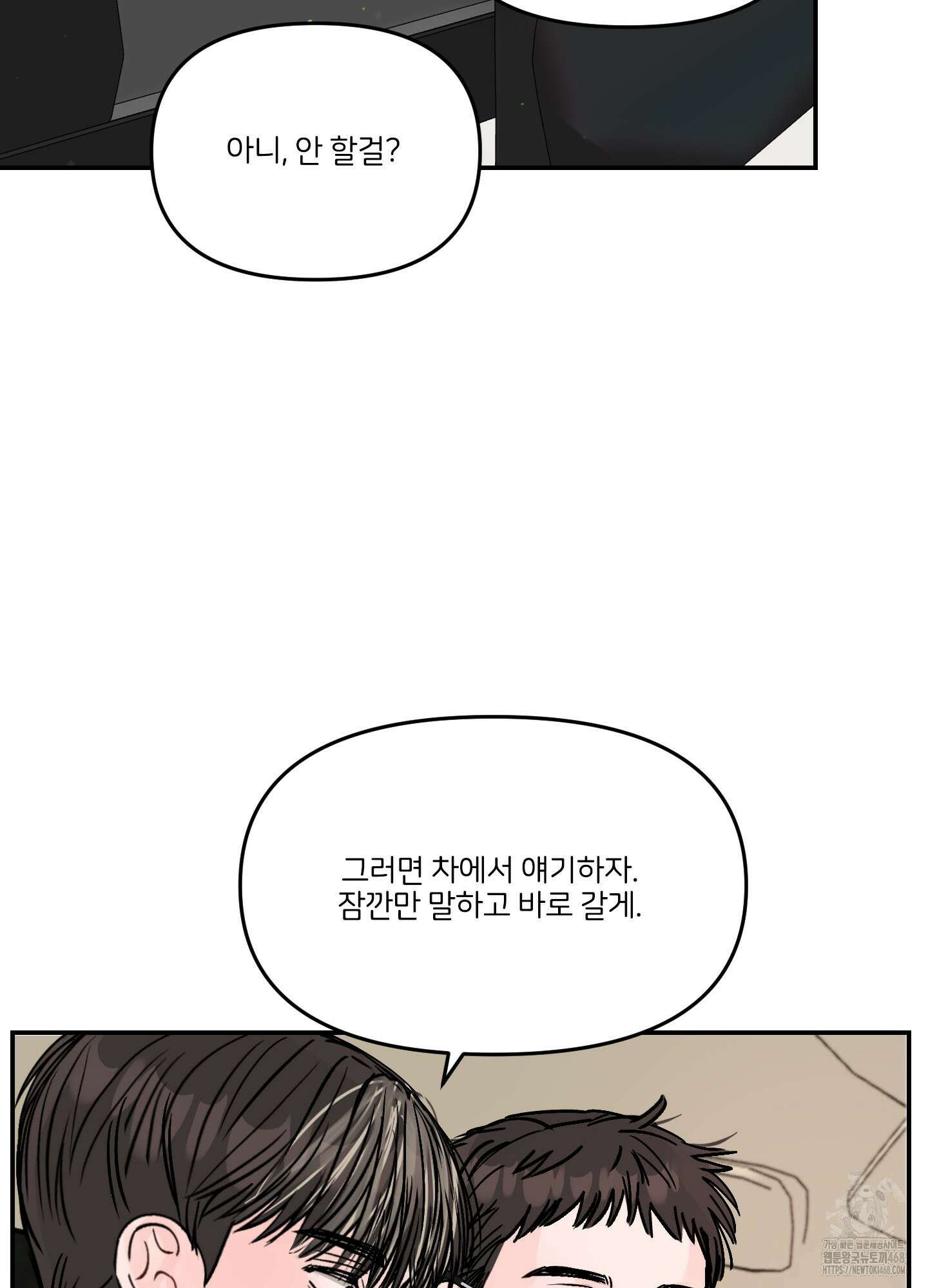 끊을 수 없는 건 25화 7