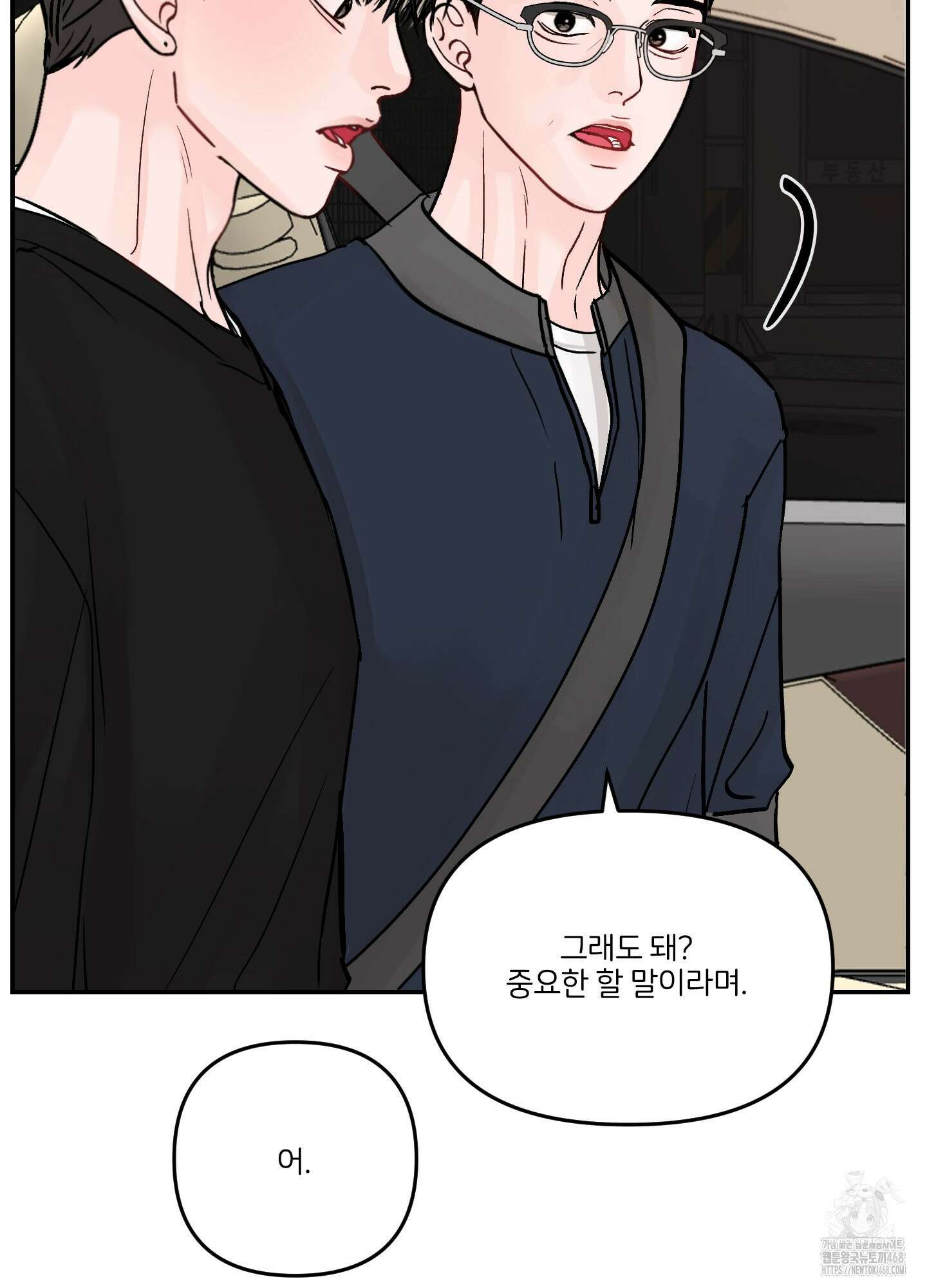 끊을 수 없는 건 25화 8