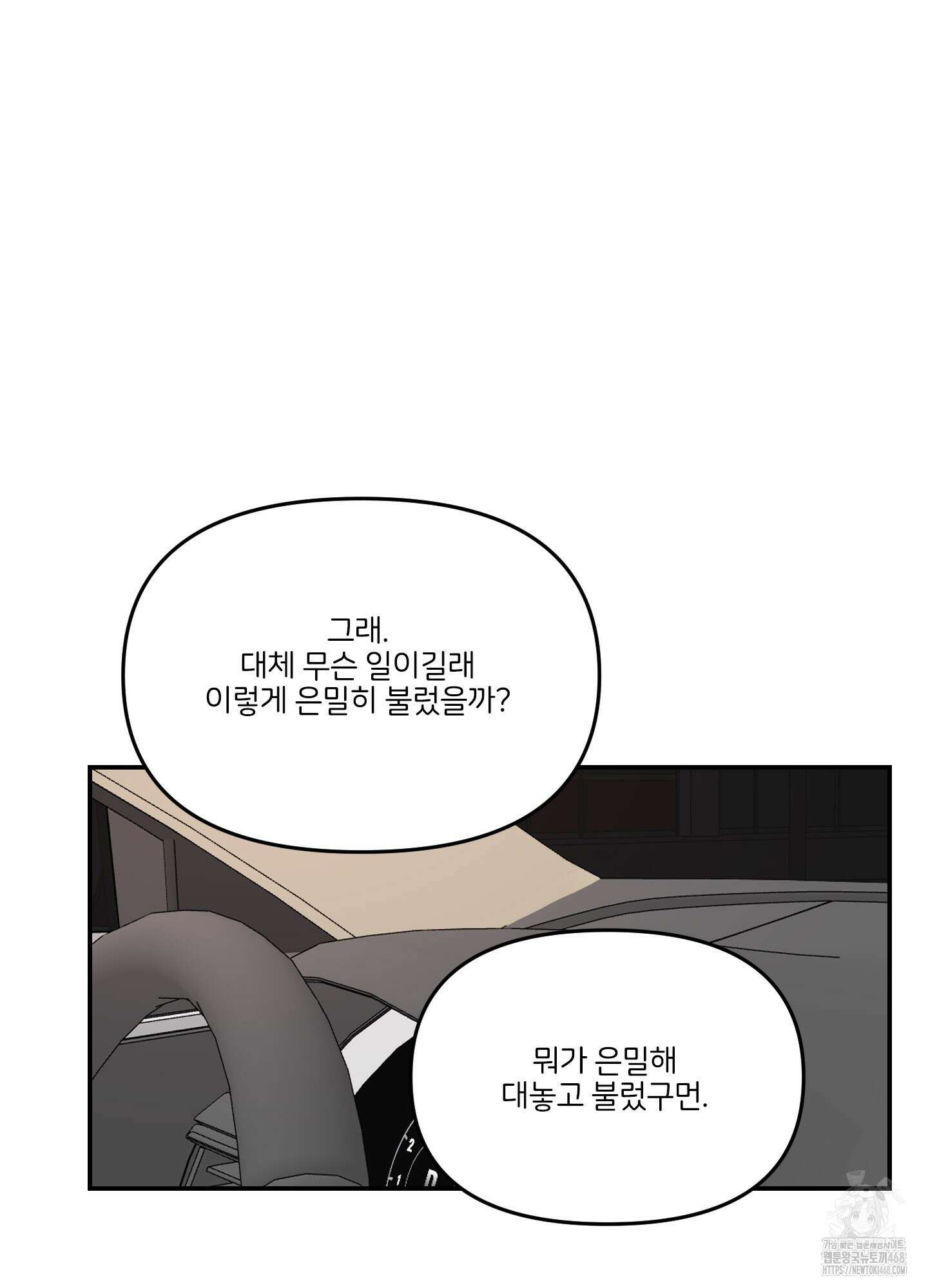 끊을 수 없는 건 25화 9
