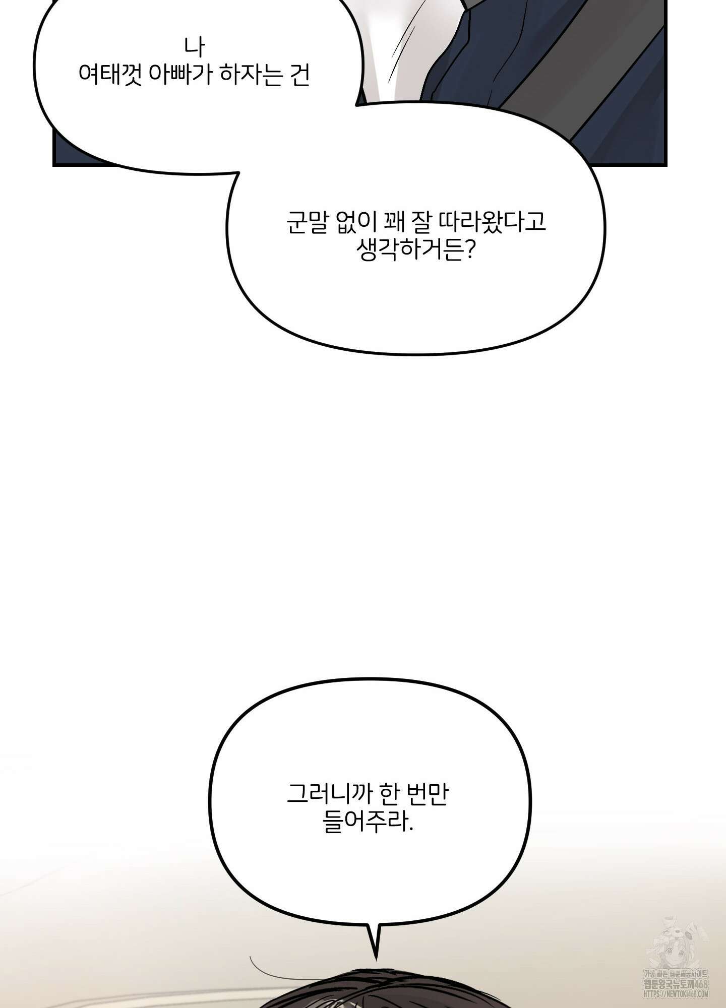 끊을 수 없는 건 25화 14