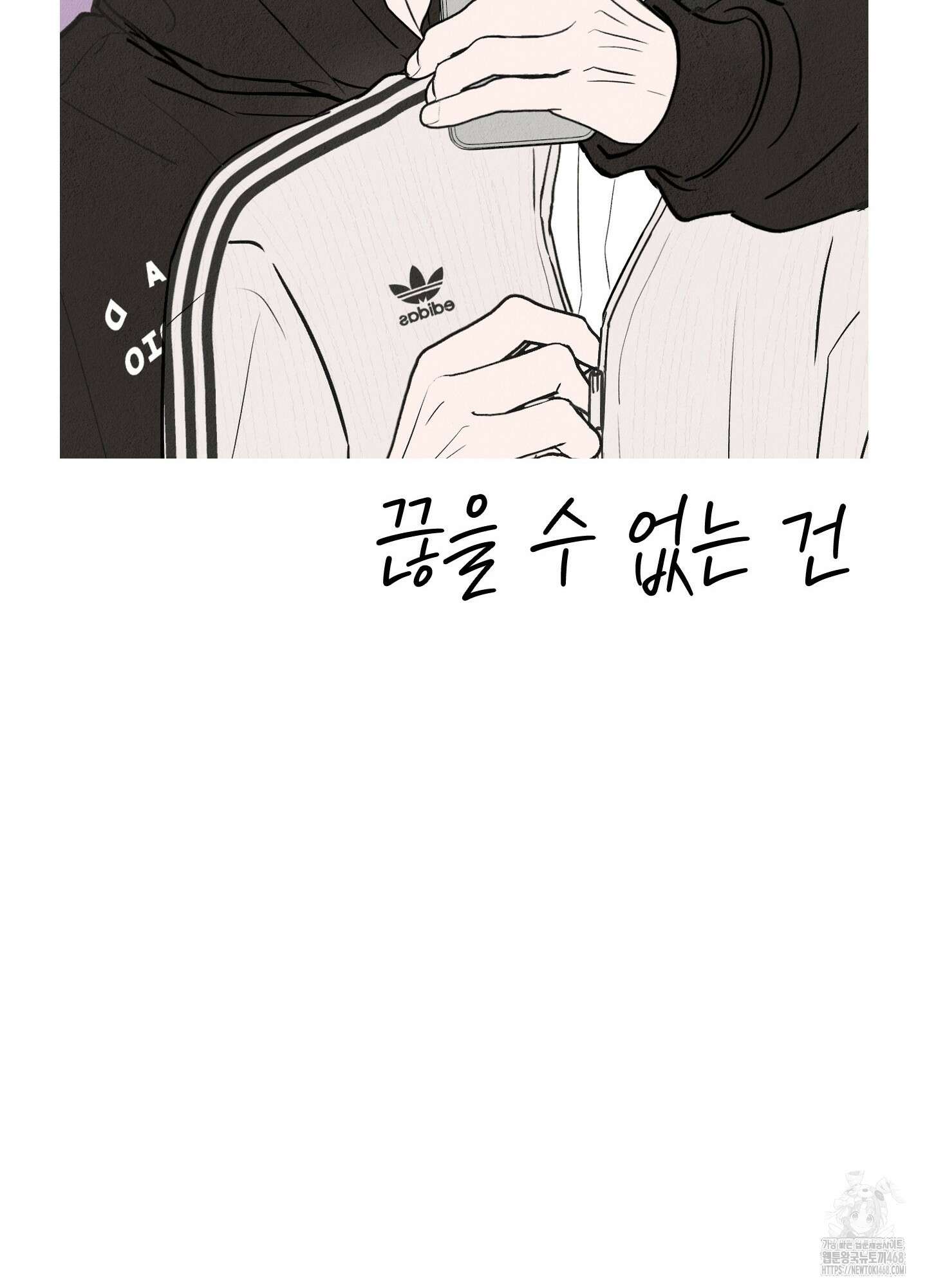 끊을 수 없는 건 25화 17