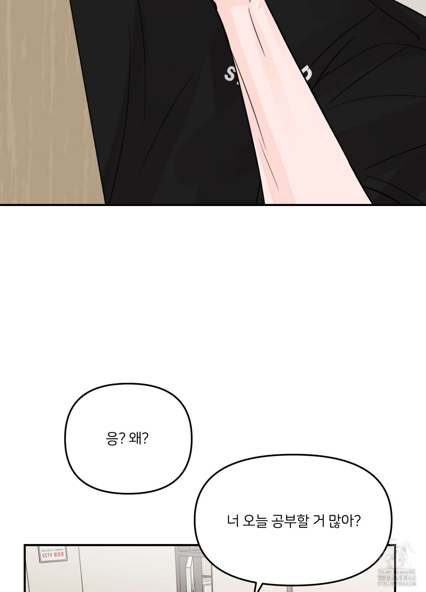 끊을 수 없는 건 25화 19