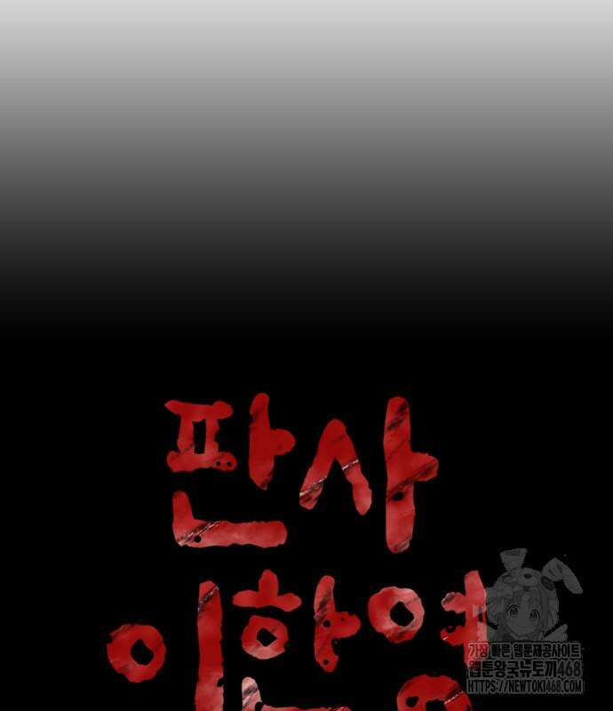 판사 이한영 215화 22