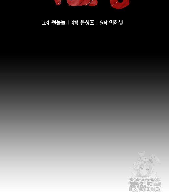 판사 이한영 215화 23