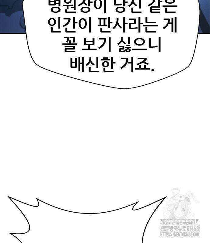 판사 이한영 215화 71