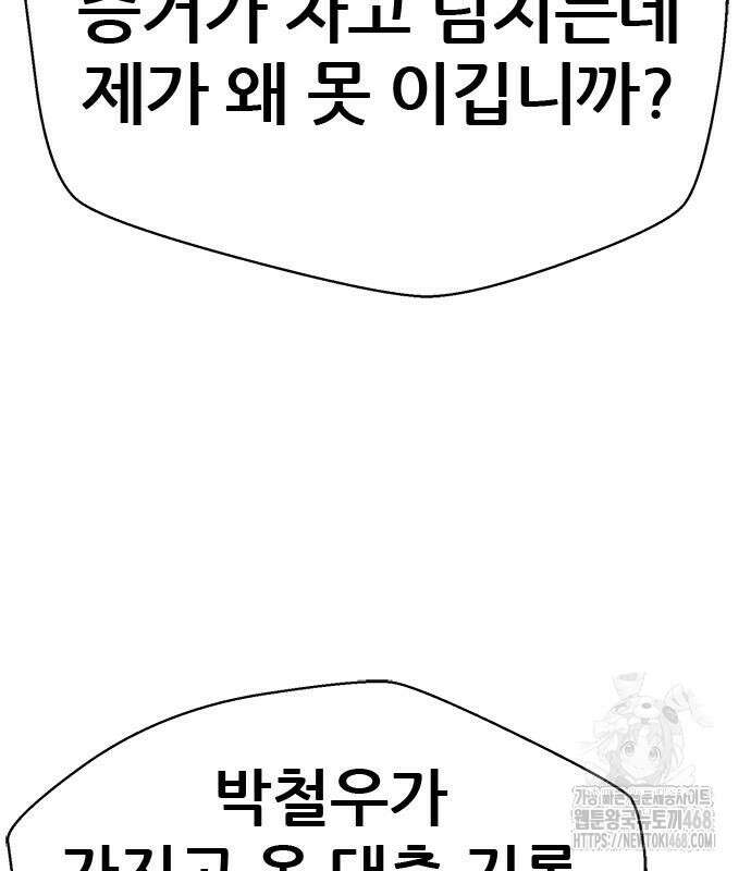 판사 이한영 215화 78